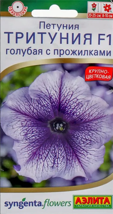 Петуния Тритуния F1 голубая с прожилками 7шт Аэлита