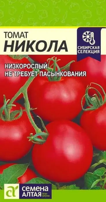 Томат Никола 0,1-0,05гр Семена Алтая