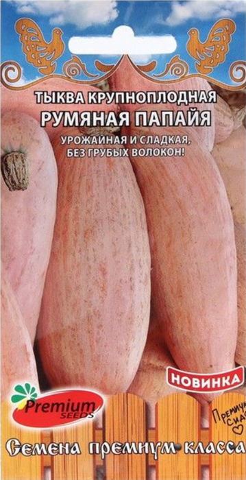 Тыква Румяная папайя  8шт/10