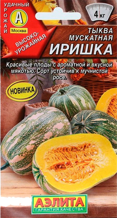 Тыква Иришка мускатная  1гр /10