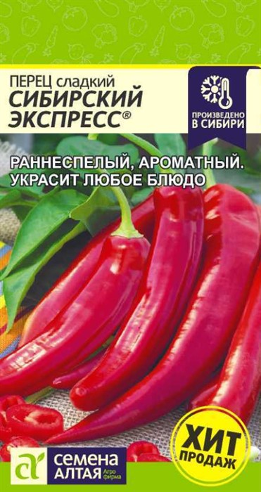 Перец сладкий Сибирский Экспресс 0,1гр СС