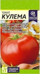 Томат Кулема  0,05гр СА