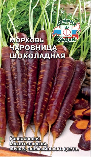 Морковь Чаровница Шоколадная 0,1 г Седек