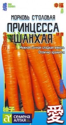 Морковь Принцесса Шанхая, 1 гр. (Семена Алтая)