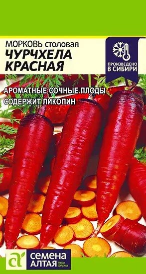 Морковь Чурчхела Красная  0,2гр СА