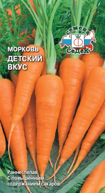 Морковь Детский вкус 1гр Седек