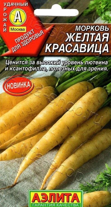 Морковь Желтая красавица 1гр Аэлита