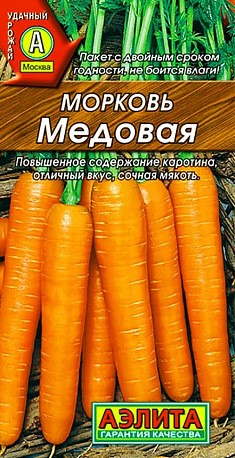 Морковь Медовая 2гр Аэлита