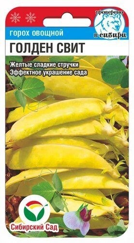 Горох Голден Свит  5гр СС