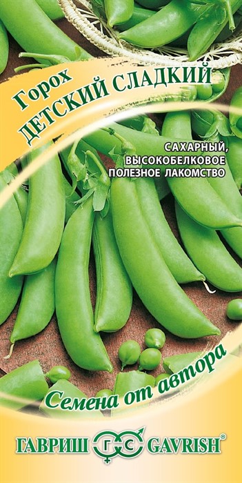 Горох Детский сладкий сахарный 10гр ГШ