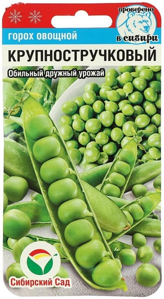 Горох Крупностручковый 5гр