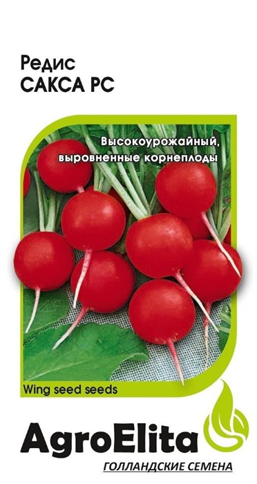Редис Сакса Агроэлита