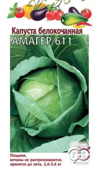 Капуста б/к Амагер 611 0,5гр ГШ