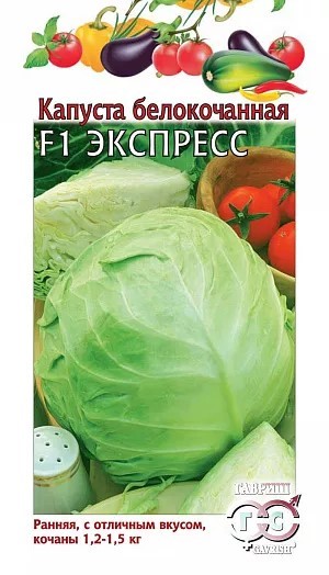 Капуста б/к Экспресс F1 0,1гр/10