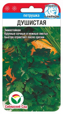 Петрушка листовая Душистая 1гр Сиб Сад
