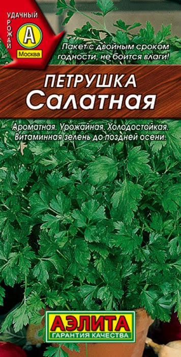 Петрушка листовая Салатная 2гр Аэлита