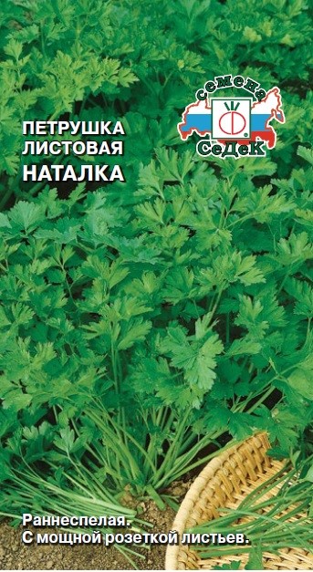 Петрушка Наталка листовая 2гр Седек