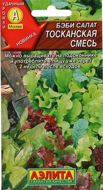 Салат Бэби Тосканская смесь  0.5г Аэлита