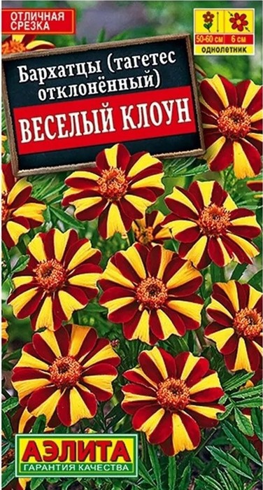 Бархатцы Веселый клоун отклоненные 0,1г Аэлита
