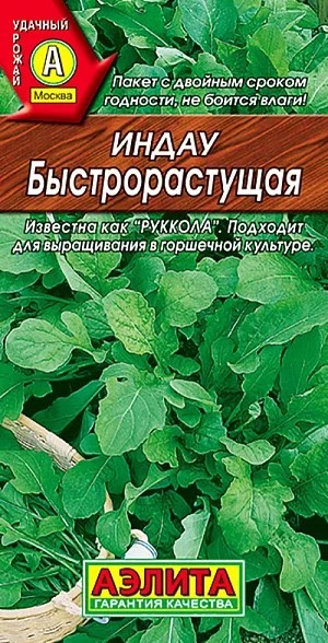 Руккола быстрорастущая 0,5гр/10