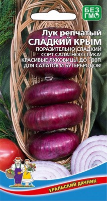 Лук репчатый Сладкий Крым  0,25гр УД