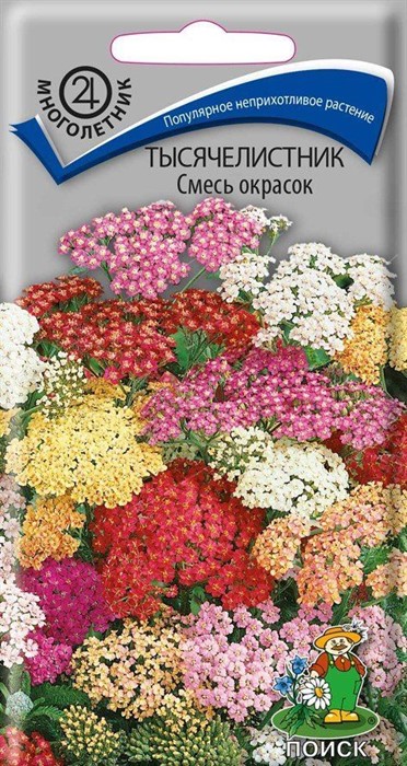 Тысячелистник Смесь окрасок 0,1гр.Поиск