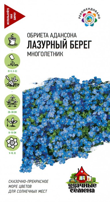 Обриета Лазурный берег 0,05гр Уд.семена