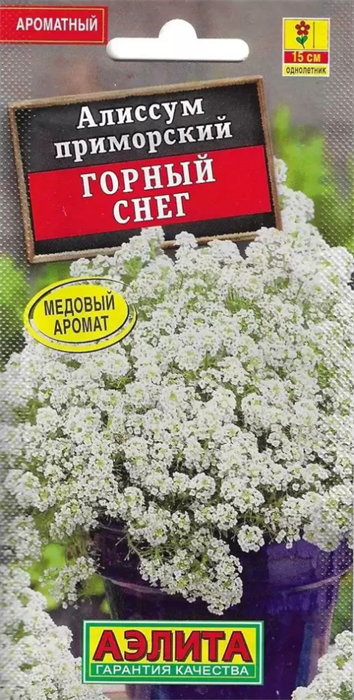 Алиссум Горный снег 0,1г Аэлита