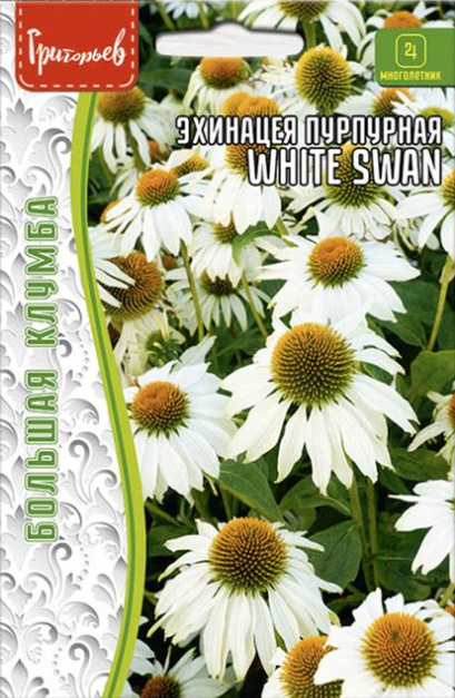 Эхинацея Пурпурная  White Swan 0.08 г Григорьев
