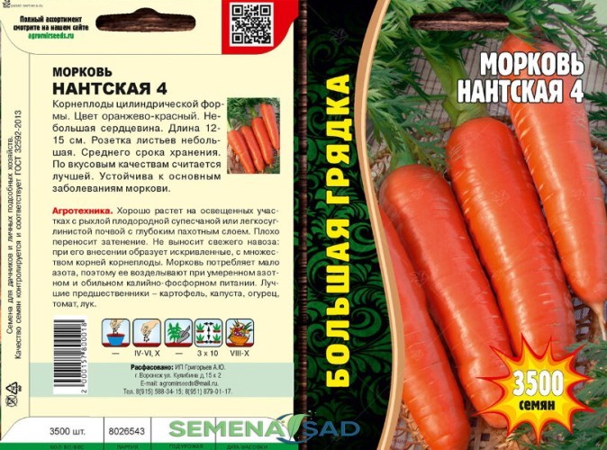 Морковь Нантская 4 3500шт Григорьев