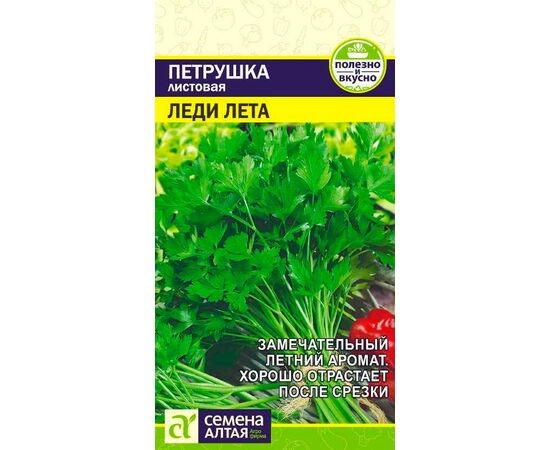 Петрушка листовая Леди Лета 2гр