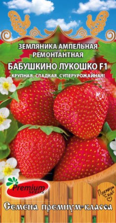 Земляника Бабушкино лукошко F1 ампельная 5 шт Премиум