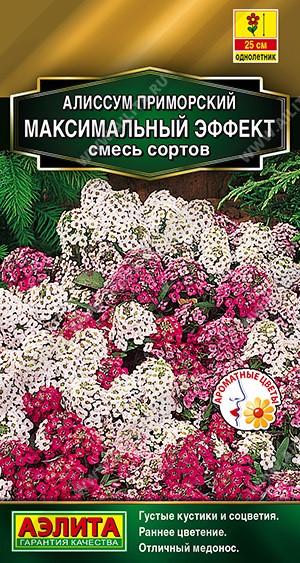 Алиссум Максимальный эффект смесь сортов 0,05гр Аэлита