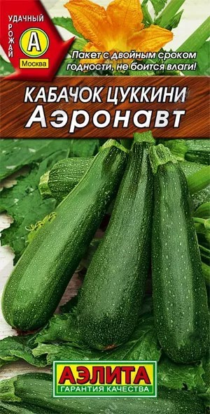 Кабачок цуккини Аэронавт , 10шт, Б/П (Аэлита)