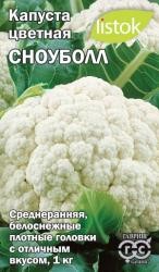 Капуста цв. Сноуболл 123 0,5гр Листок