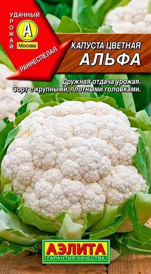 Капуста цв. Альфа 0,3гр Аэлита