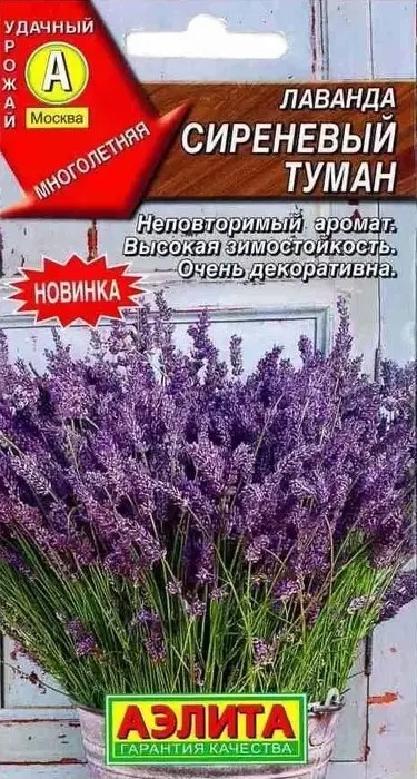 Лаванда Сиреневый туман 0,1гр Аэлита