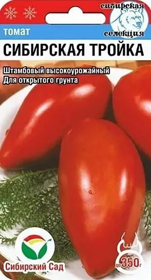 Томат Сибирская тройка 20шт СС