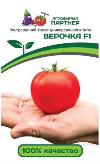 Томат Верочка F1 0,1гр Партнер
