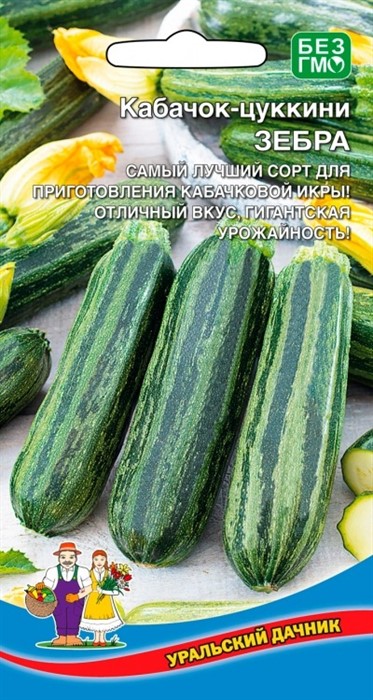 Кабачок Зебра 10шт УД
