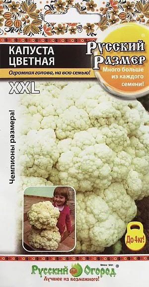 Капуста цветная Русский размер 50шт НК