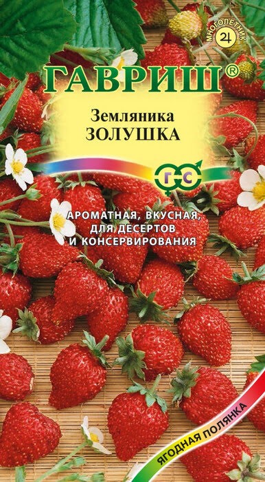 Земляника Золушка 0,03гр ГШ