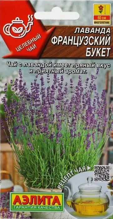 Лаванда Французский букет 0,1гр Аэлита