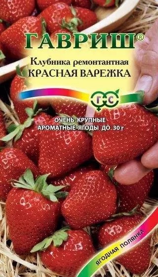 Клубника Красная варежка 0,01гр ГШ