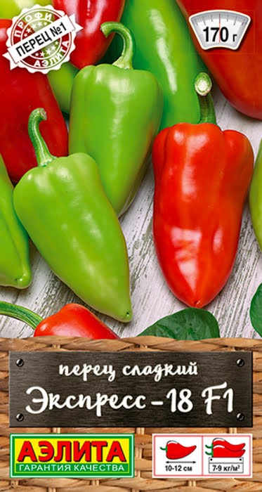 Перец сладкий Экспресс-18 F1 10 шт Аэлита