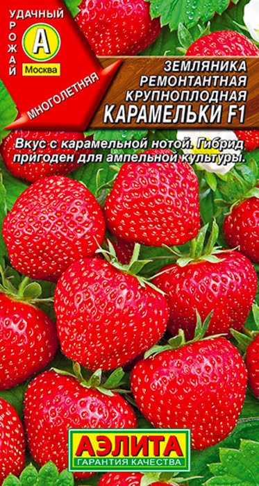 Земляника Карамельки F1 крупнопл. ремонт. 10шт Аэлита