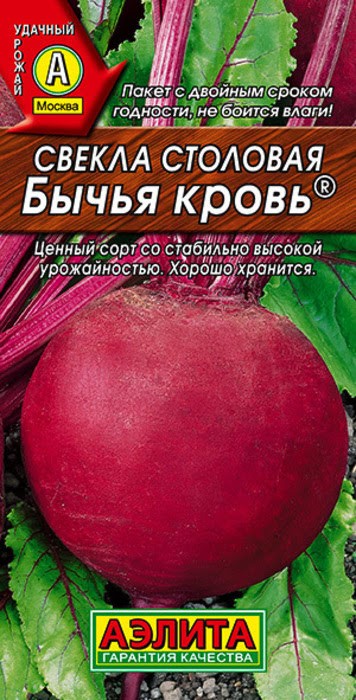 Свекла Бычья кровь 2гр Аэлита