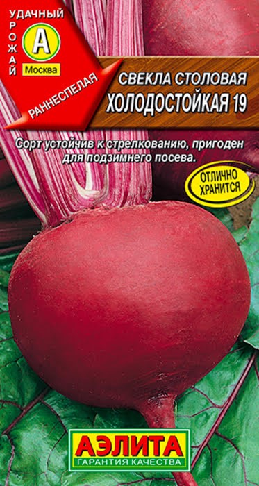 Свекла Холодостойкая-19 2-3гр Аэлита