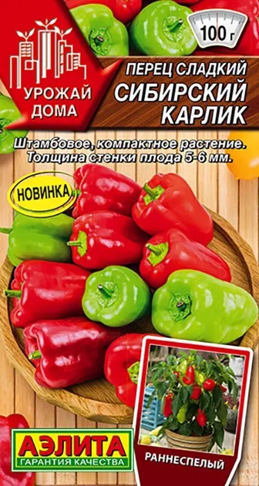 Перец сладкий Сибирский карлик 10шт /10