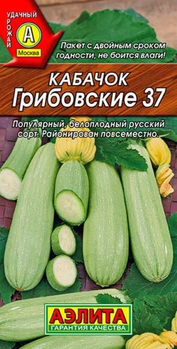 Кабачок Грибовские 37 2гр Аэлита